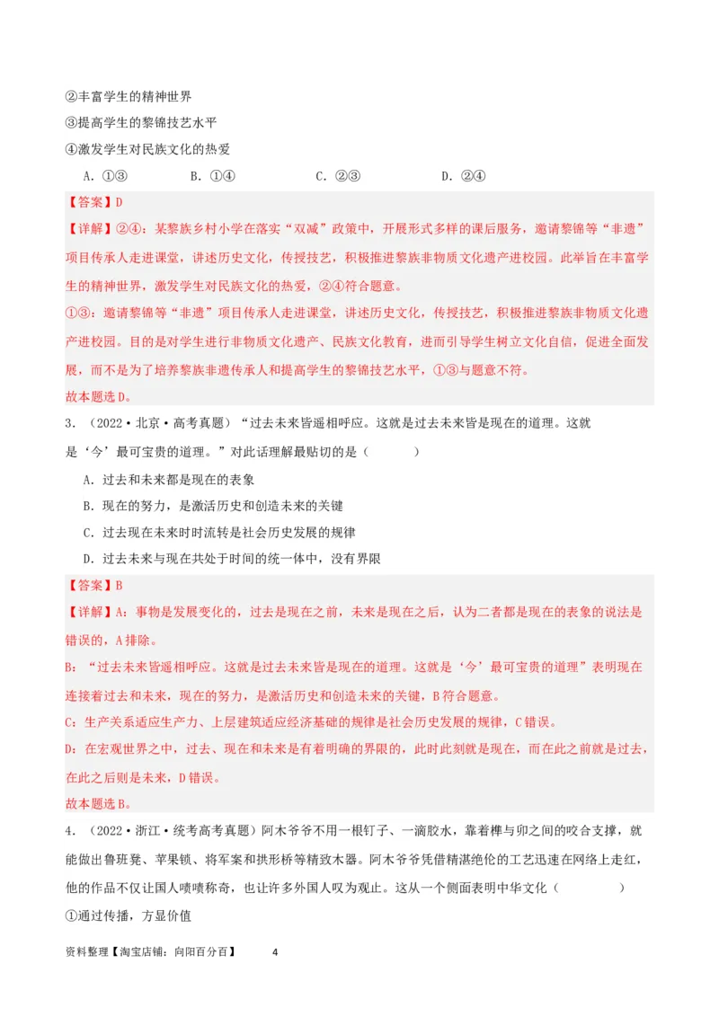 第八课学习借鉴外来文化的有益成果（精品讲义）_新高考复习资料_2024年新高考资料_一轮复习资料_完2024年高考政治一轮复习考点帮（课件+讲义+练习）（新教材新高考）
