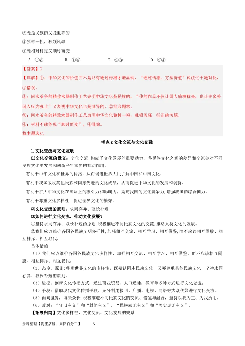 第八课学习借鉴外来文化的有益成果（精品讲义）_新高考复习资料_2024年新高考资料_一轮复习资料_完2024年高考政治一轮复习考点帮（课件+讲义+练习）（新教材新高考）