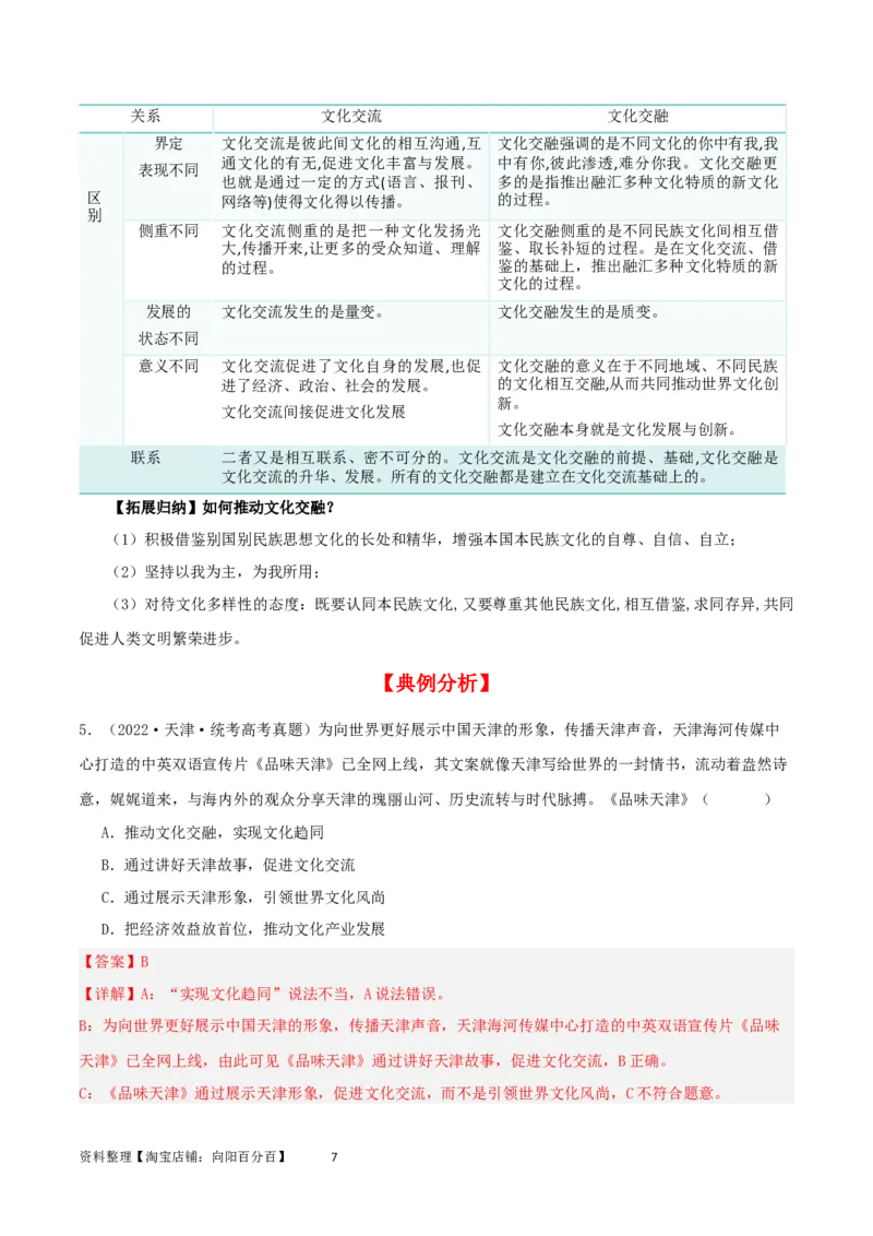 第八课学习借鉴外来文化的有益成果（精品讲义）_新高考复习资料_2024年新高考资料_一轮复习资料_完2024年高考政治一轮复习考点帮（课件+讲义+练习）（新教材新高考）