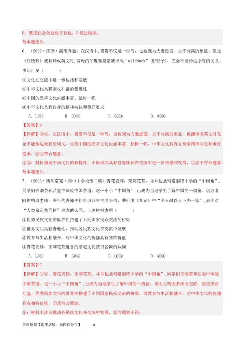 第八课学习借鉴外来文化的有益成果（精品讲义）_新高考复习资料_2024年新高考资料_一轮复习资料_完2024年高考政治一轮复习考点帮（课件+讲义+练习）（新教材新高考）