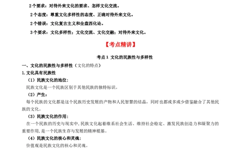 第八课学习借鉴外来文化的有益成果（精品讲义）_新高考复习资料_2024年新高考资料_一轮复习资料_完2024年高考政治一轮复习考点帮（课件+讲义+练习）（新教材新高考）