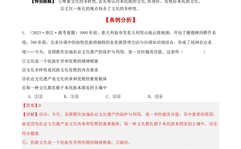 第八课学习借鉴外来文化的有益成果（精品讲义）_新高考复习资料_2024年新高考资料_一轮复习资料_完2024年高考政治一轮复习考点帮（课件+讲义+练习）（新教材新高考）