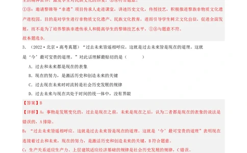 第八课学习借鉴外来文化的有益成果（精品讲义）_新高考复习资料_2024年新高考资料_一轮复习资料_完2024年高考政治一轮复习考点帮（课件+讲义+练习）（新教材新高考）