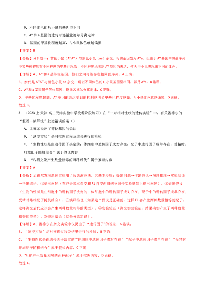专题04遗传的基本规律和人类遗传病（解析版）_2024年新高考资料_3.2024专项复习_2024年高考生物热点&middot;重点&middot;难点专练（新高考专用）