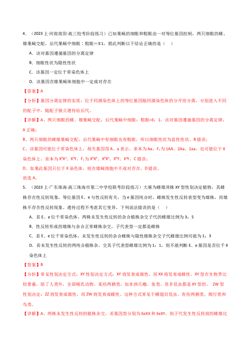 专题04遗传的基本规律和人类遗传病（解析版）_2024年新高考资料_3.2024专项复习_2024年高考生物热点&middot;重点&middot;难点专练（新高考专用）