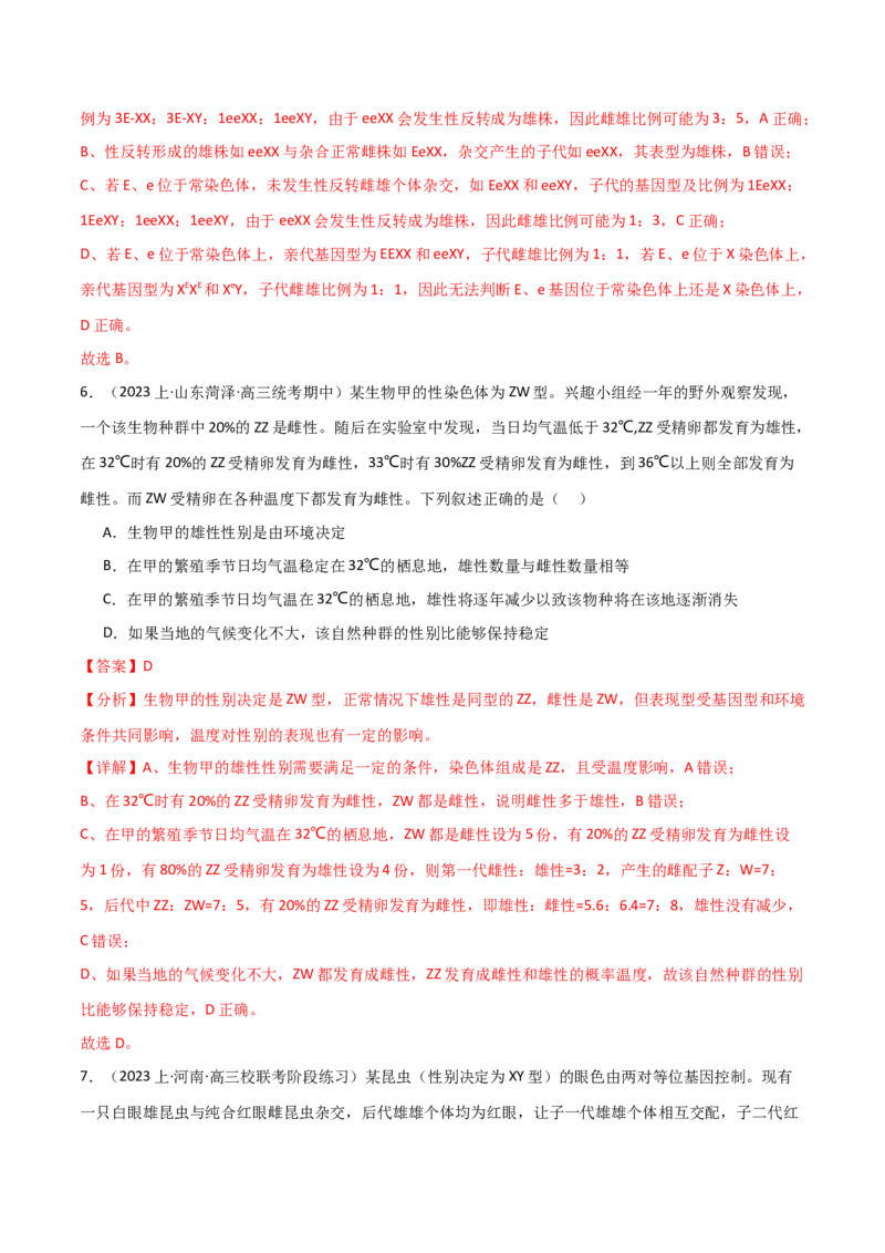 专题04遗传的基本规律和人类遗传病（解析版）_2024年新高考资料_3.2024专项复习_2024年高考生物热点&middot;重点&middot;难点专练（新高考专用）