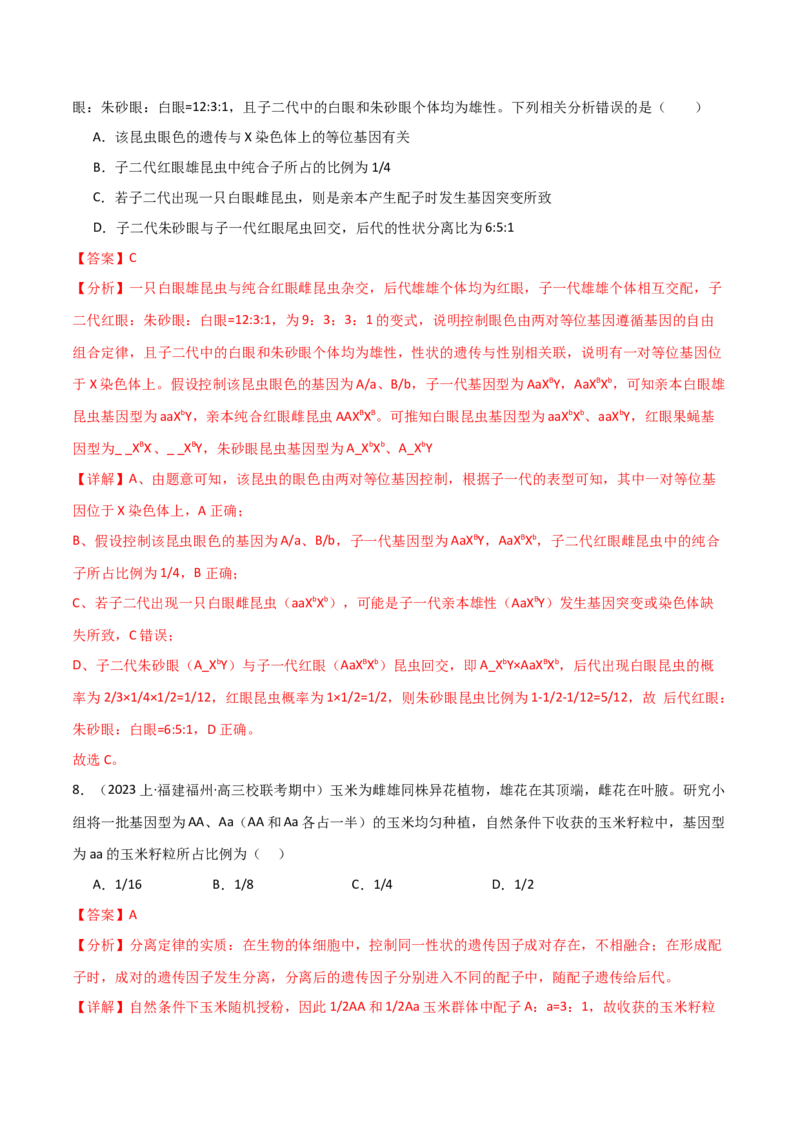 专题04遗传的基本规律和人类遗传病（解析版）_2024年新高考资料_3.2024专项复习_2024年高考生物热点&middot;重点&middot;难点专练（新高考专用）