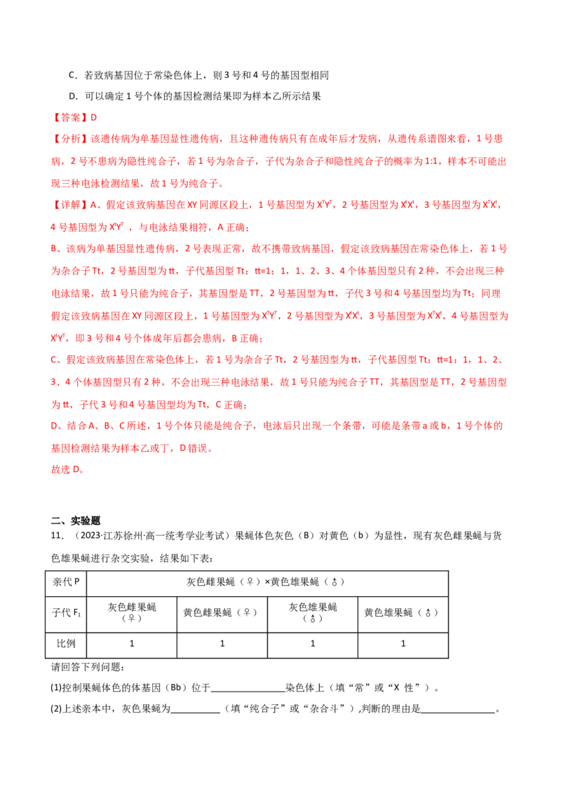 专题04遗传的基本规律和人类遗传病（解析版）_2024年新高考资料_3.2024专项复习_2024年高考生物热点&middot;重点&middot;难点专练（新高考专用）
