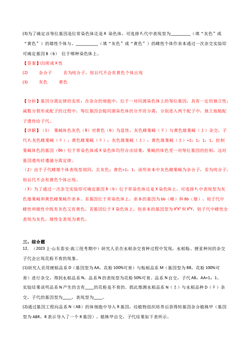 专题04遗传的基本规律和人类遗传病（解析版）_2024年新高考资料_3.2024专项复习_2024年高考生物热点&middot;重点&middot;难点专练（新高考专用）