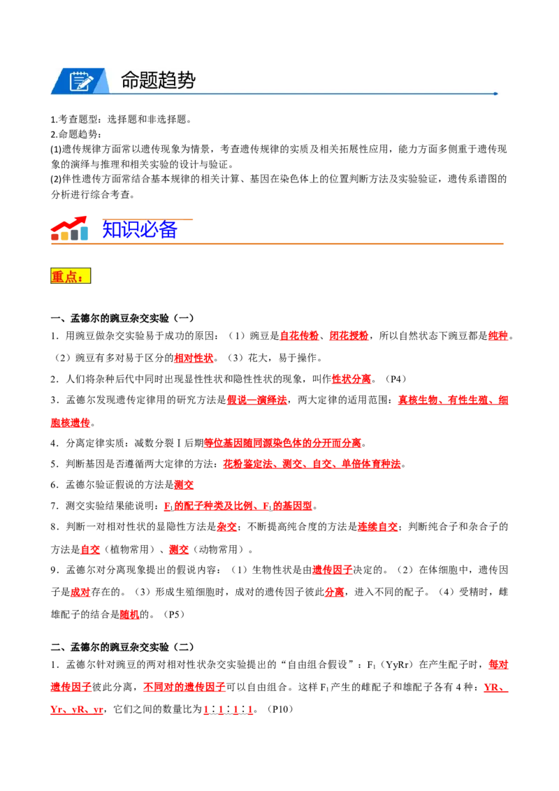 专题04遗传的基本规律和人类遗传病（解析版）_2024年新高考资料_3.2024专项复习_2024年高考生物热点&middot;重点&middot;难点专练（新高考专用）