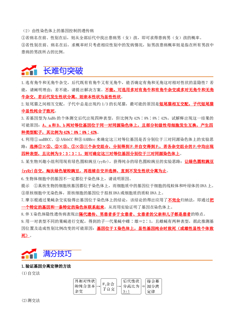 专题04遗传的基本规律和人类遗传病（解析版）_2024年新高考资料_3.2024专项复习_2024年高考生物热点&middot;重点&middot;难点专练（新高考专用）