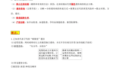 专题04遗传的基本规律和人类遗传病（解析版）_2024年新高考资料_3.2024专项复习_2024年高考生物热点&middot;重点&middot;难点专练（新高考专用）
