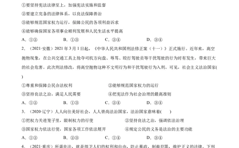 第08课法治中国建设（原卷版）(精练）_新高考复习资料_2022年新高考资料_2022年高考政治一轮复习讲练测（新教材新高考）