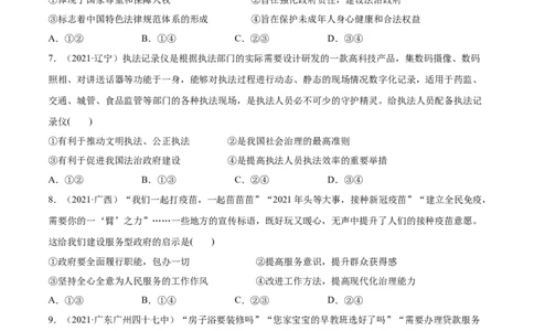 第08课法治中国建设（原卷版）(精练）_新高考复习资料_2022年新高考资料_2022年高考政治一轮复习讲练测（新教材新高考）