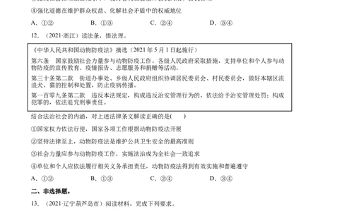 第08课法治中国建设（原卷版）(精练）_新高考复习资料_2022年新高考资料_2022年高考政治一轮复习讲练测（新教材新高考）