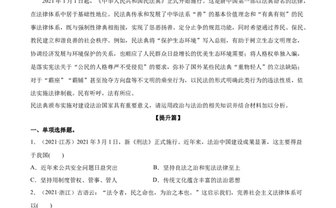 第08课法治中国建设（原卷版）(精练）_新高考复习资料_2022年新高考资料_2022年高考政治一轮复习讲练测（新教材新高考）