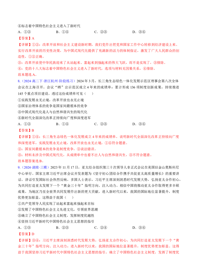 第三课只有中国特色社会主义才能发展中国（考点通关）（解析版）_新高考复习资料_2025年新高考资料_备战2025年高考政治一轮复习考点帮（新高考通用）