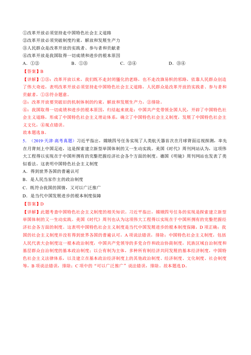 第三课只有中国特色社会主义才能发展中国（考点通关）（解析版）_新高考复习资料_2025年新高考资料_备战2025年高考政治一轮复习考点帮（新高考通用）
