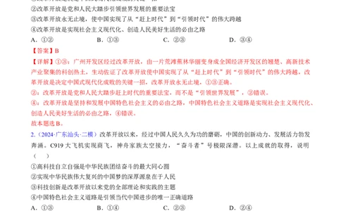 第三课只有中国特色社会主义才能发展中国（考点通关）（解析版）_新高考复习资料_2025年新高考资料_备战2025年高考政治一轮复习考点帮（新高考通用）