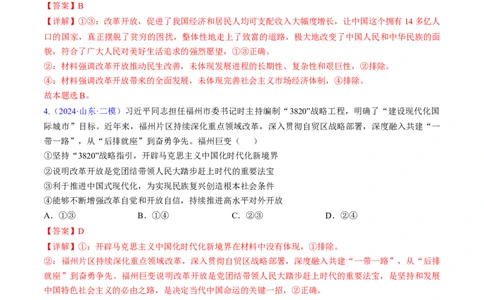 第三课只有中国特色社会主义才能发展中国（考点通关）（解析版）_新高考复习资料_2025年新高考资料_备战2025年高考政治一轮复习考点帮（新高考通用）