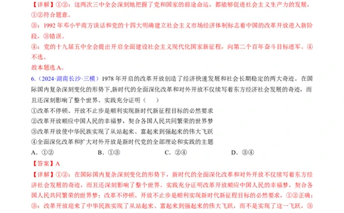 第三课只有中国特色社会主义才能发展中国（考点通关）（解析版）_新高考复习资料_2025年新高考资料_备战2025年高考政治一轮复习考点帮（新高考通用）