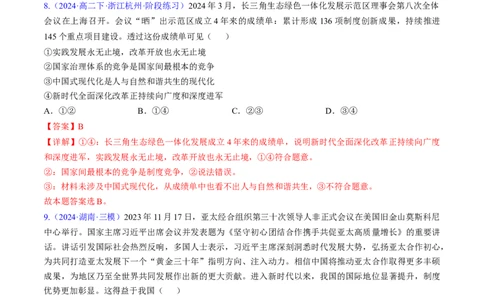 第三课只有中国特色社会主义才能发展中国（考点通关）（解析版）_新高考复习资料_2025年新高考资料_备战2025年高考政治一轮复习考点帮（新高考通用）