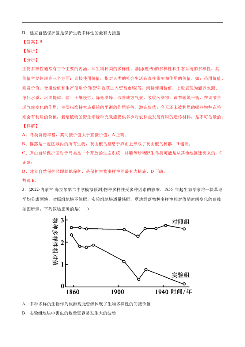 专题11种群和群落-2022年高考真题和模拟题生物分专题训练（教师版含解析）(1)_2024年新高考资料_1.2024一轮复习_赠2022年高考生物真题与模拟题分类