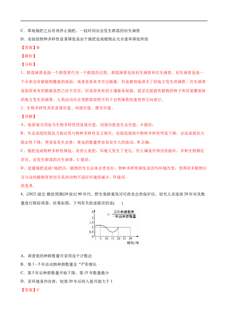 专题11种群和群落-2022年高考真题和模拟题生物分专题训练（教师版含解析）(1)_2024年新高考资料_1.2024一轮复习_赠2022年高考生物真题与模拟题分类