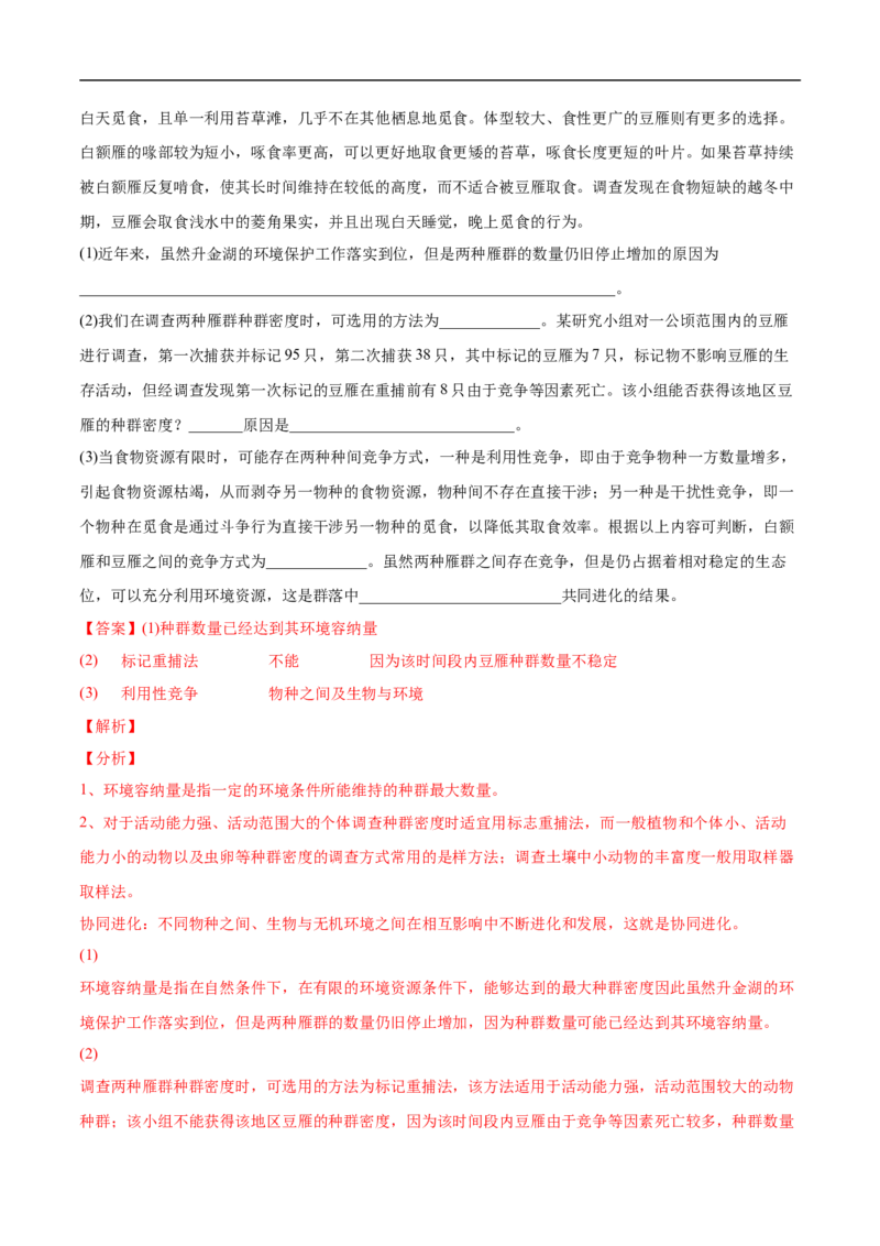 专题11种群和群落-2022年高考真题和模拟题生物分专题训练（教师版含解析）(1)_2024年新高考资料_1.2024一轮复习_赠2022年高考生物真题与模拟题分类