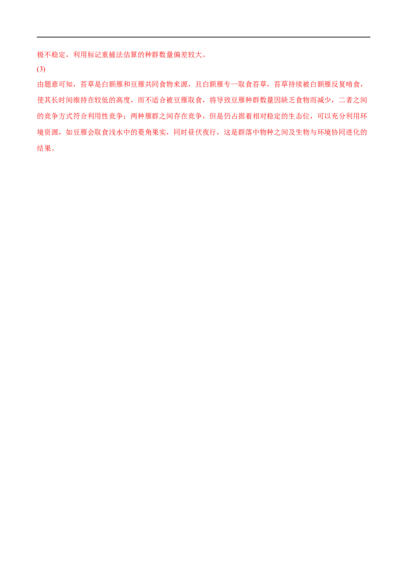 专题11种群和群落-2022年高考真题和模拟题生物分专题训练（教师版含解析）(1)_2024年新高考资料_1.2024一轮复习_赠2022年高考生物真题与模拟题分类