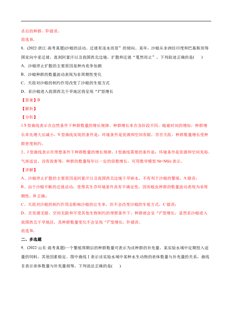 专题11种群和群落-2022年高考真题和模拟题生物分专题训练（教师版含解析）(1)_2024年新高考资料_1.2024一轮复习_赠2022年高考生物真题与模拟题分类