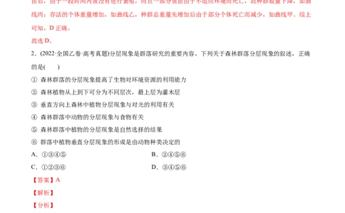 专题11种群和群落-2022年高考真题和模拟题生物分专题训练（教师版含解析）(1)_2024年新高考资料_1.2024一轮复习_赠2022年高考生物真题与模拟题分类