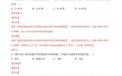 专题11种群和群落-2022年高考真题和模拟题生物分专题训练（教师版含解析）(1)_2024年新高考资料_1.2024一轮复习_赠2022年高考生物真题与模拟题分类