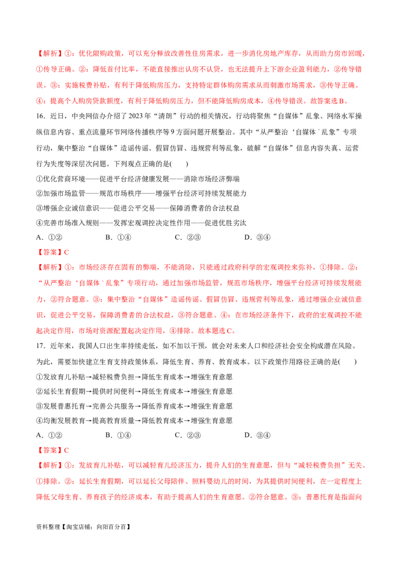 必刷题题型01传导类选择题（教师版）_新高考复习资料_2024年新高考资料_一轮复习资料_2024高考必刷题2024年高考政治一轮复习选择题+主观题专练（新教材新高考）_必刷经典题型