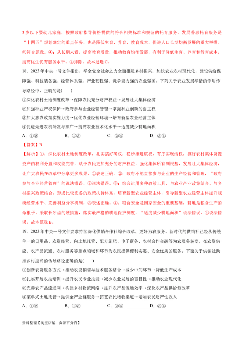 必刷题题型01传导类选择题（教师版）_新高考复习资料_2024年新高考资料_一轮复习资料_2024高考必刷题2024年高考政治一轮复习选择题+主观题专练（新教材新高考）_必刷经典题型