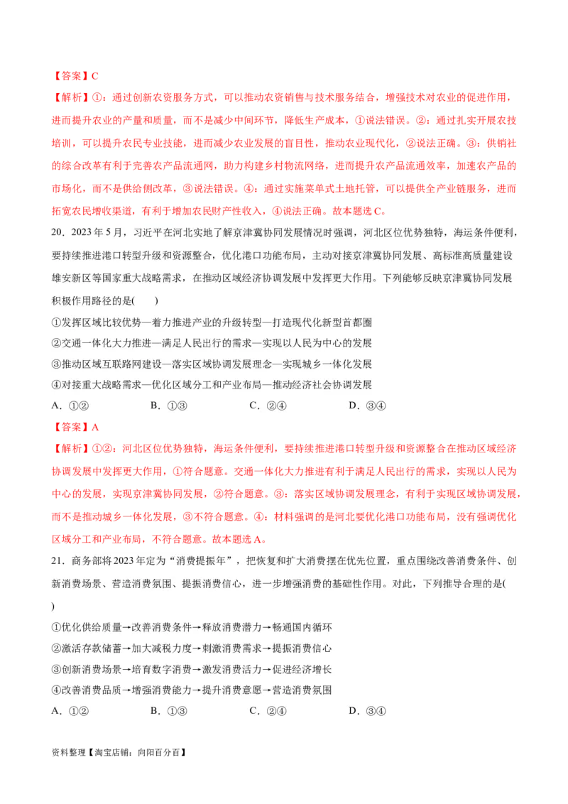 必刷题题型01传导类选择题（教师版）_新高考复习资料_2024年新高考资料_一轮复习资料_2024高考必刷题2024年高考政治一轮复习选择题+主观题专练（新教材新高考）_必刷经典题型