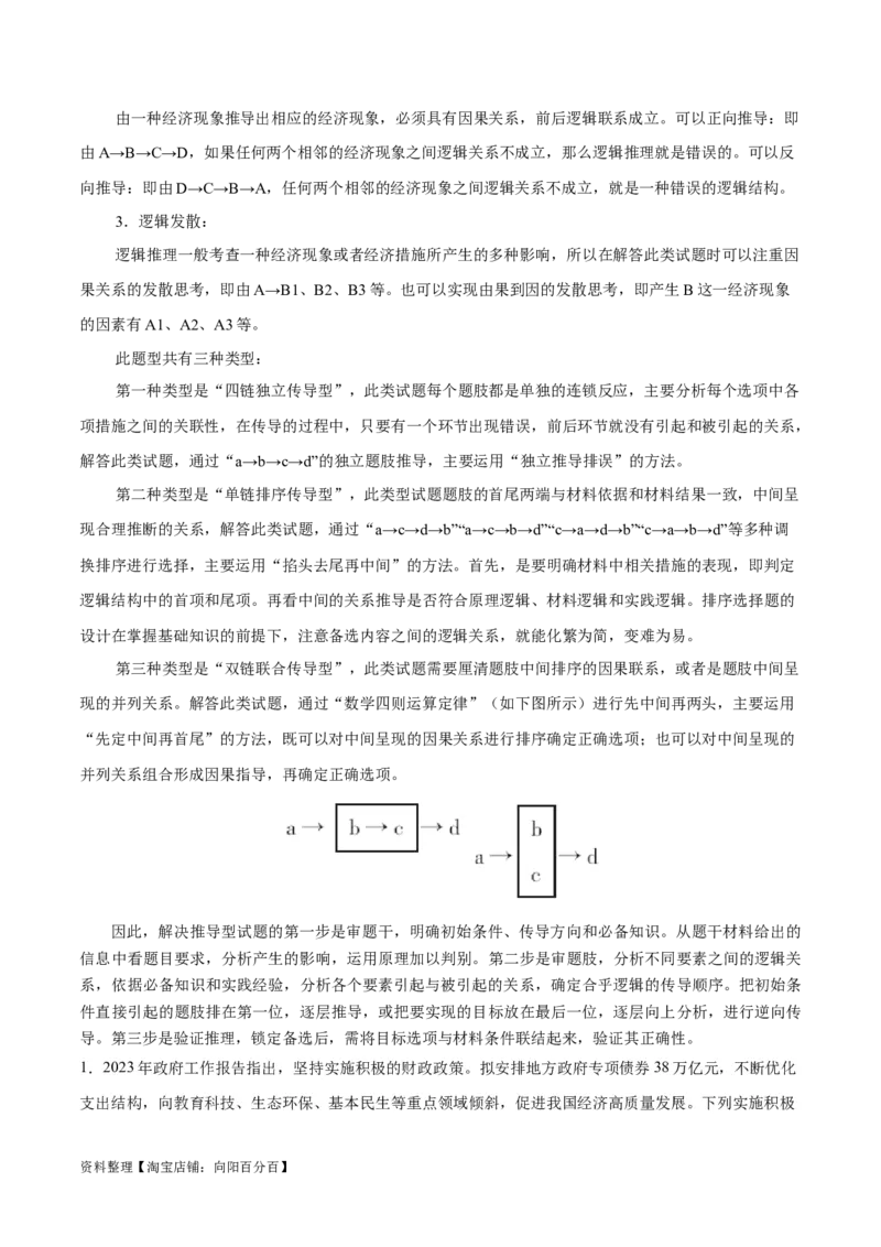 必刷题题型01传导类选择题（教师版）_新高考复习资料_2024年新高考资料_一轮复习资料_2024高考必刷题2024年高考政治一轮复习选择题+主观题专练（新教材新高考）_必刷经典题型