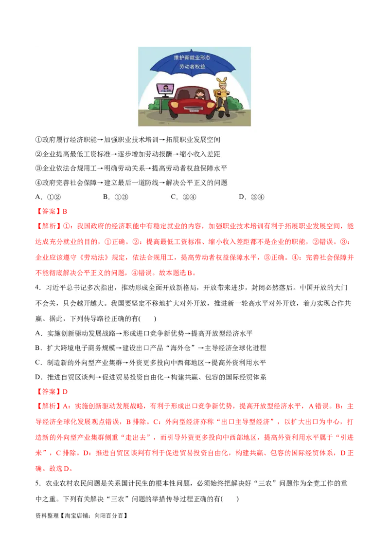 必刷题题型01传导类选择题（教师版）_新高考复习资料_2024年新高考资料_一轮复习资料_2024高考必刷题2024年高考政治一轮复习选择题+主观题专练（新教材新高考）_必刷经典题型