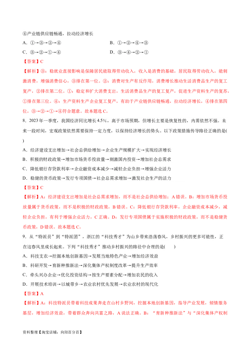 必刷题题型01传导类选择题（教师版）_新高考复习资料_2024年新高考资料_一轮复习资料_2024高考必刷题2024年高考政治一轮复习选择题+主观题专练（新教材新高考）_必刷经典题型