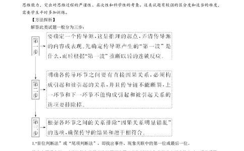 必刷题题型01传导类选择题（教师版）_新高考复习资料_2024年新高考资料_一轮复习资料_2024高考必刷题2024年高考政治一轮复习选择题+主观题专练（新教材新高考）_必刷经典题型