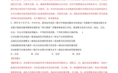 必刷题题型01传导类选择题（教师版）_新高考复习资料_2024年新高考资料_一轮复习资料_2024高考必刷题2024年高考政治一轮复习选择题+主观题专练（新教材新高考）_必刷经典题型