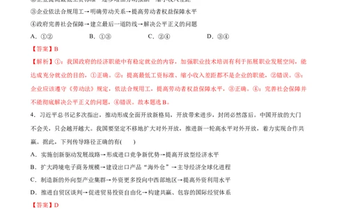 必刷题题型01传导类选择题（教师版）_新高考复习资料_2024年新高考资料_一轮复习资料_2024高考必刷题2024年高考政治一轮复习选择题+主观题专练（新教材新高考）_必刷经典题型