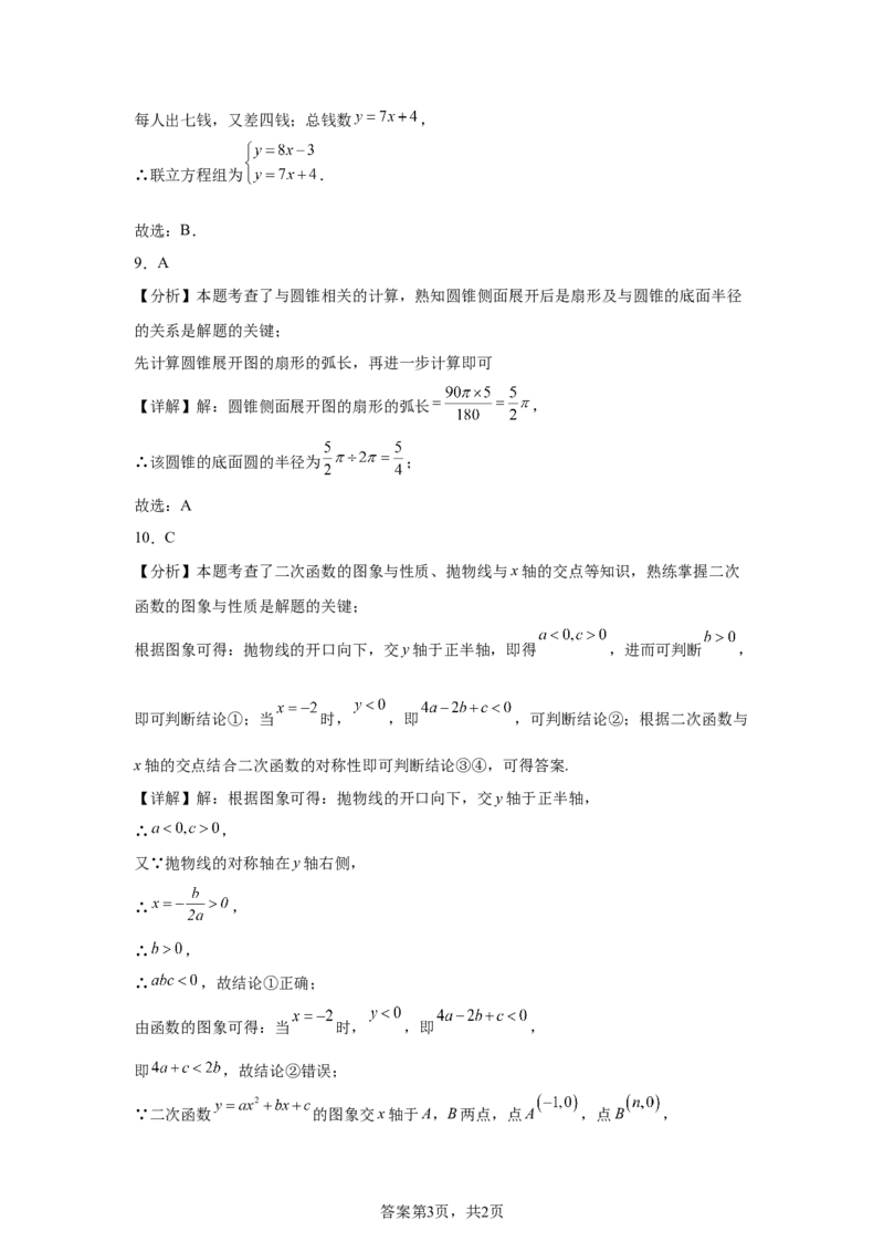 2025年四川省广安市中考数学试题_2.2015-2025年中考数学_2.2025各省市数学_四川