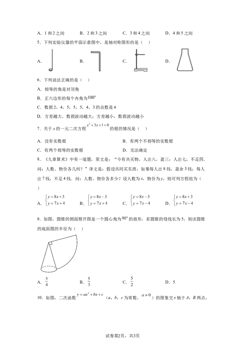 2025年四川省广安市中考数学试题_2.2015-2025年中考数学_2.2025各省市数学_四川