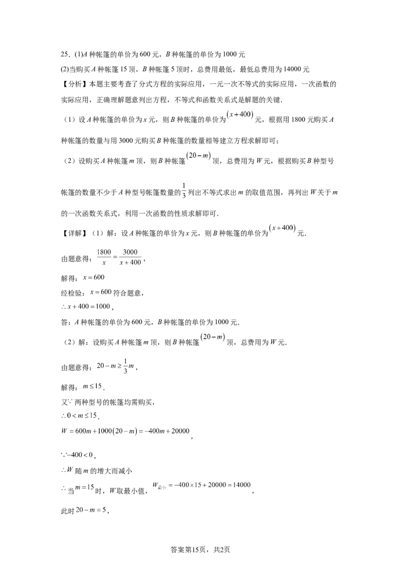 2025年四川省广安市中考数学试题_2.2015-2025年中考数学_2.2025各省市数学_四川