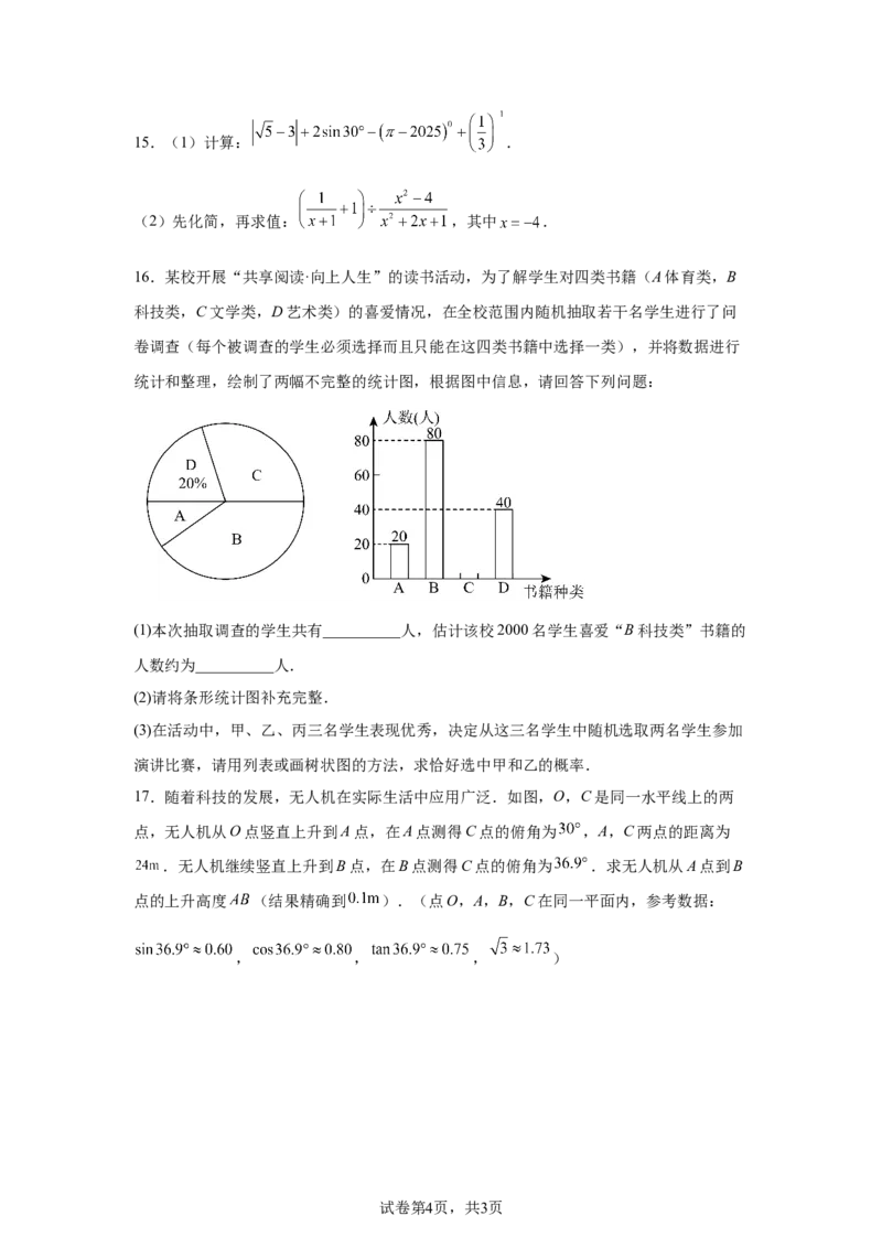 2025年四川省广安市中考数学试题_2.2015-2025年中考数学_2.2025各省市数学_四川