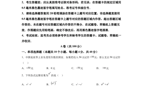 2025年四川省广安市中考数学试题_2.2015-2025年中考数学_2.2025各省市数学_四川