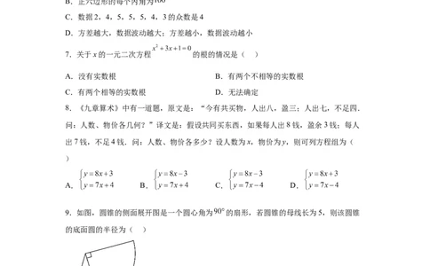 2025年四川省广安市中考数学试题_2.2015-2025年中考数学_2.2025各省市数学_四川