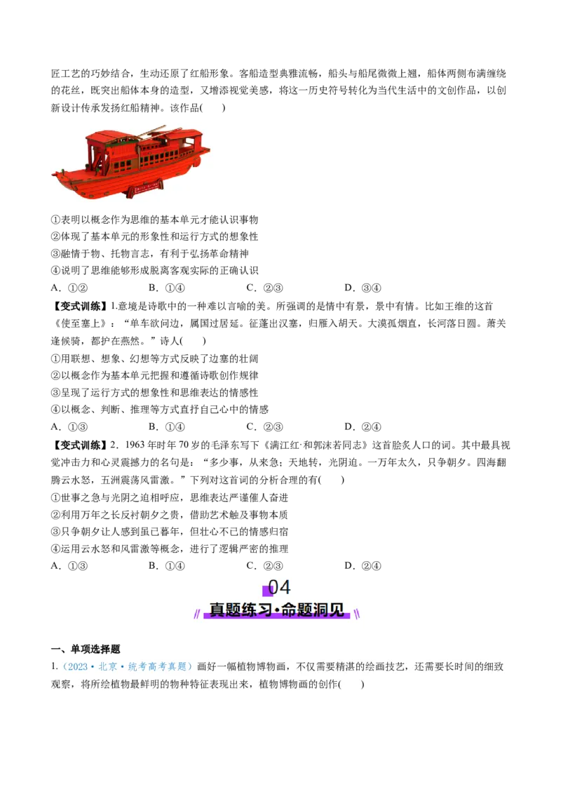 第01课走进思维世界（讲义）（原卷版）_新高考复习资料_2025年新高考资料_2025年高考政治一轮复习讲练测（新教材新高考）