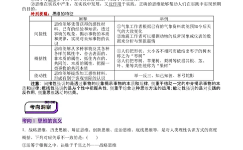 第01课走进思维世界（讲义）（原卷版）_新高考复习资料_2025年新高考资料_2025年高考政治一轮复习讲练测（新教材新高考）